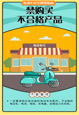 電動車安全使用指南1